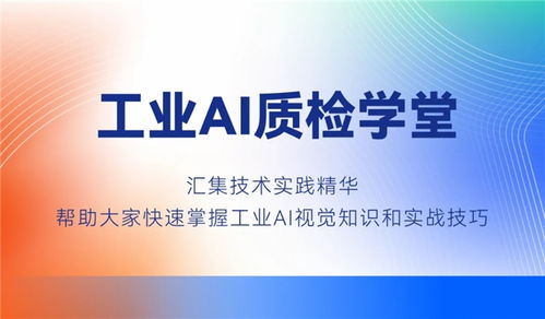 阿丘科技2024新品發(fā)布會(huì),新一輪產(chǎn)品 性能 應(yīng)用全煥新