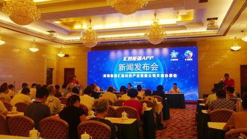 深圳前海匯能科技 匯智能通 產(chǎn)品介紹及應(yīng)用推廣新聞發(fā)布會(huì)在津召開(kāi)